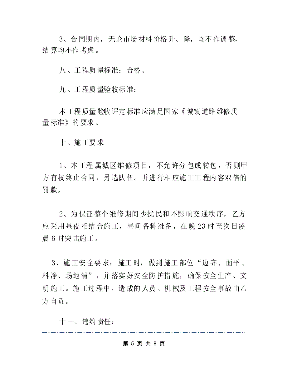 道路维修协议书例文2021(2篇)_第5页