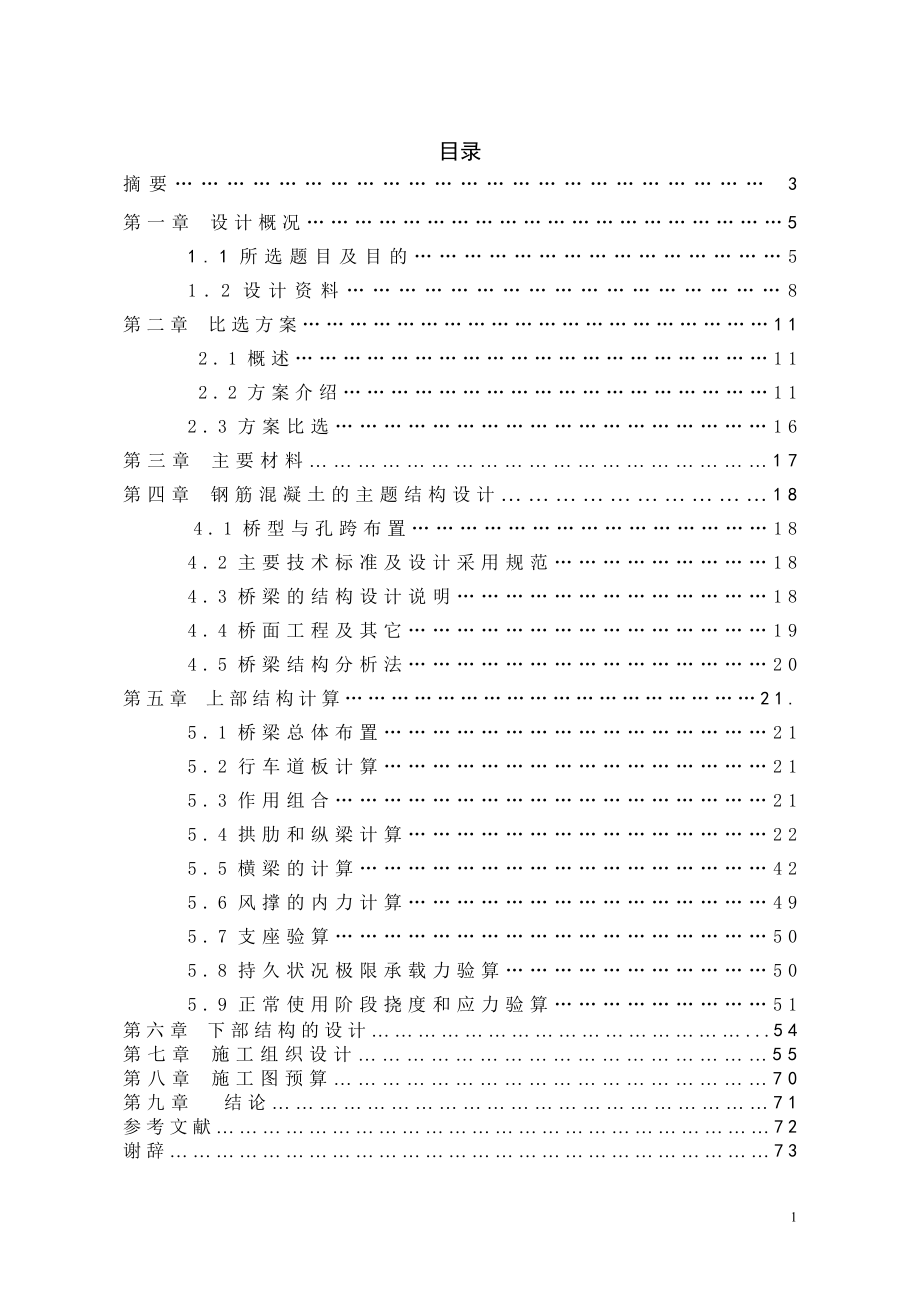 大庆市环城道路拱桥设计论文说明书_第1页