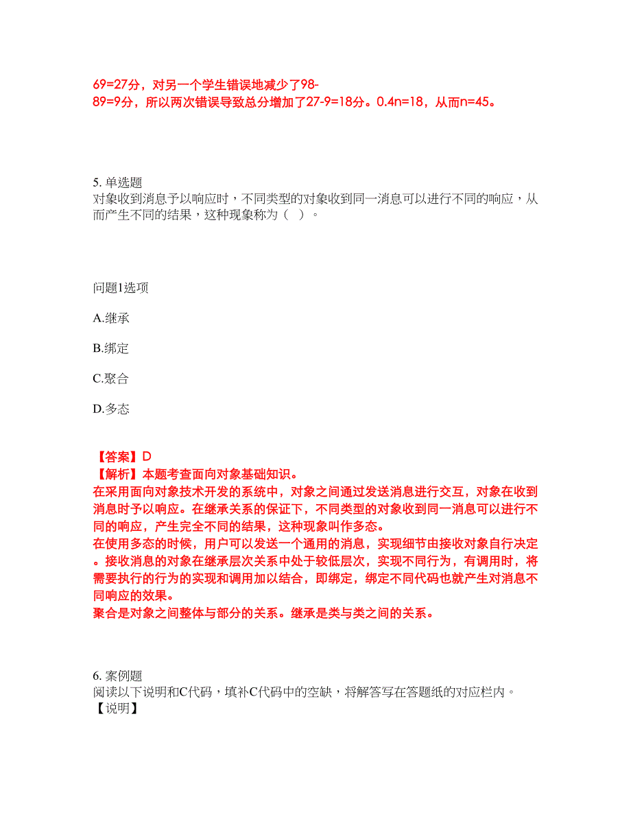 2022年软考-程序员考试题库（难点、易错点剖析）附答案有详解40_第4页