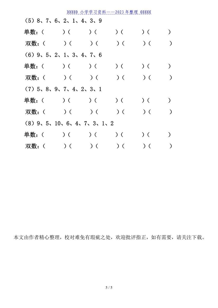 幼儿园中班数学练习题..doc_第5页