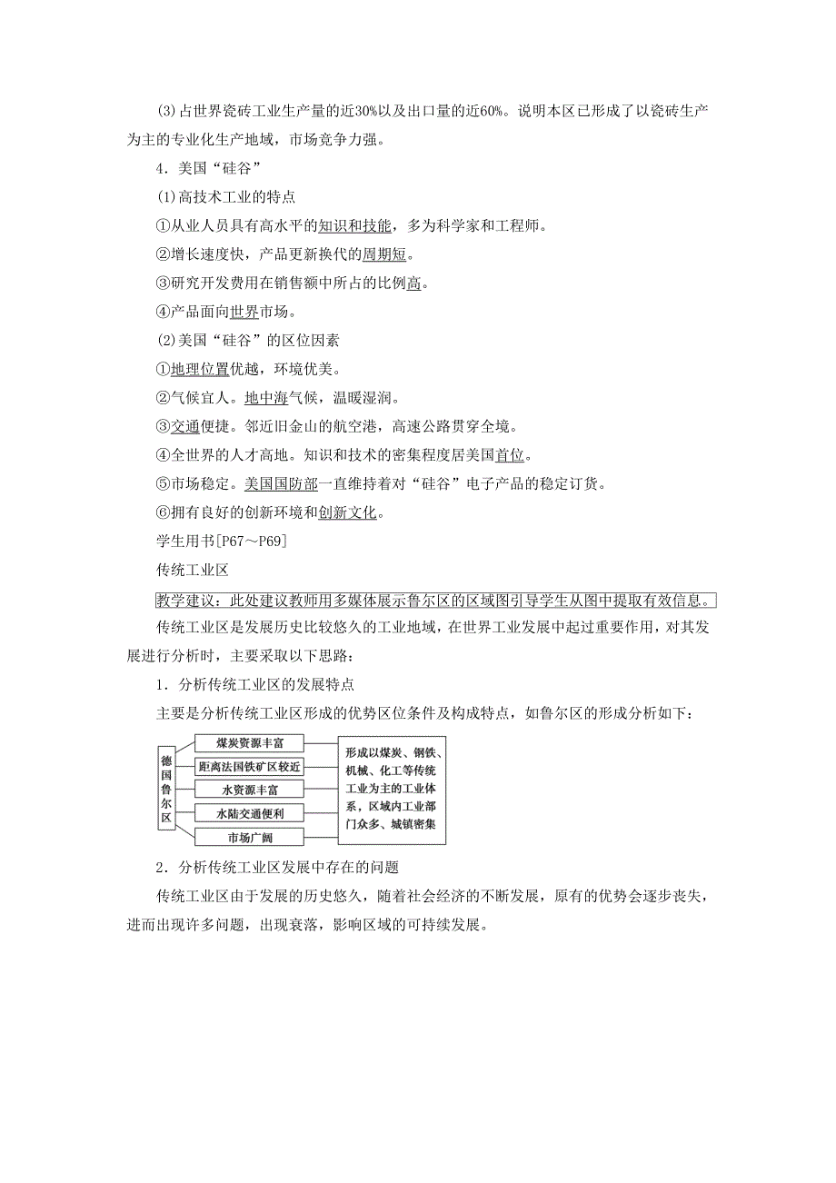 一师一优课高一地理人教版必修2教学设计：4.3传统工业区与新工业区3 Word版含答案_第4页