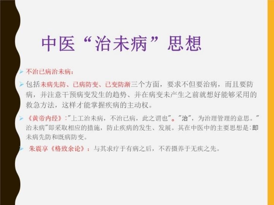 健康介绍讲解学习_第4页