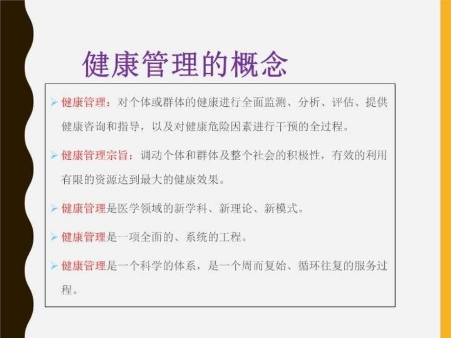 健康介绍讲解学习_第5页