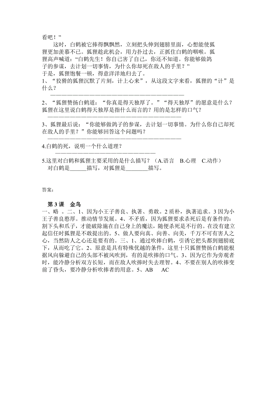 七年级语文上册第3课《金鸟》同步练习人教新课标版_第2页