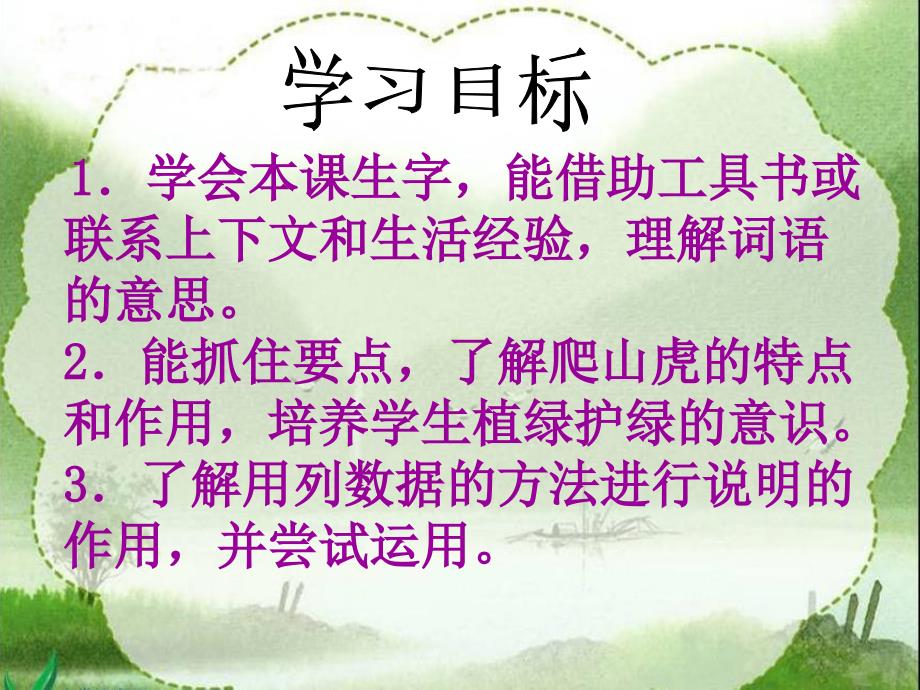 送你一片绿荫课件辛店镇实验学校)_第2页