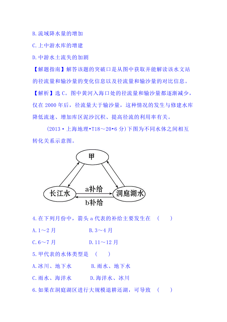 精编高考地理真题类编：考点3地球上的水含答案_第3页