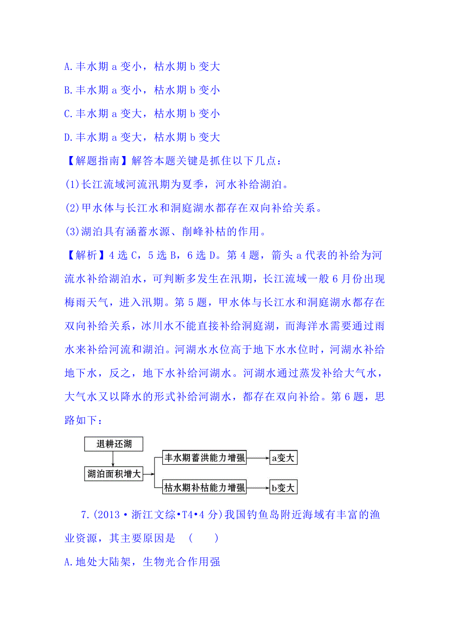 精编高考地理真题类编：考点3地球上的水含答案_第4页