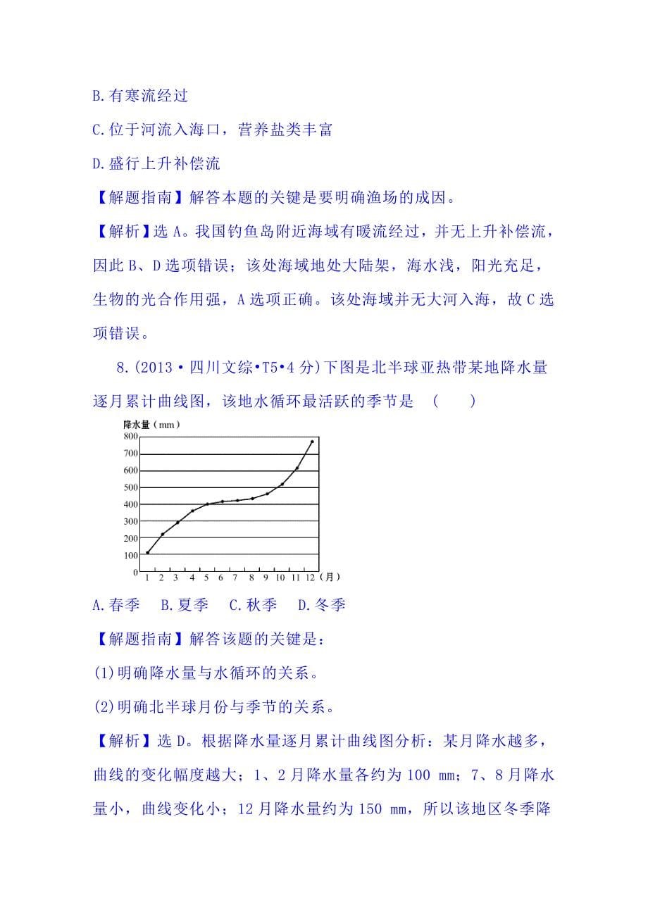 精编高考地理真题类编：考点3地球上的水含答案_第5页