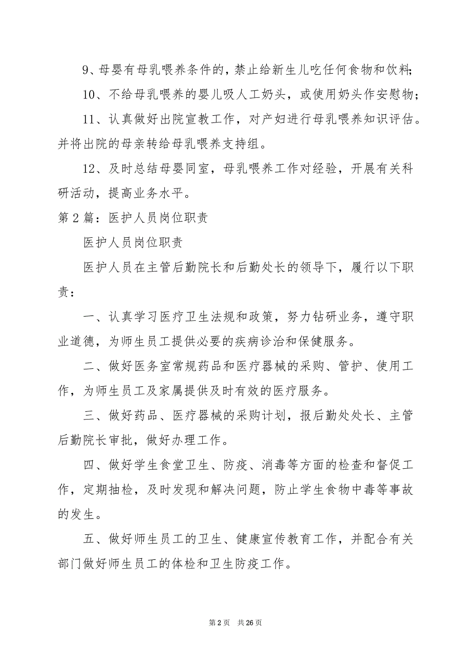 2024年产科医护人员岗位职责_第2页