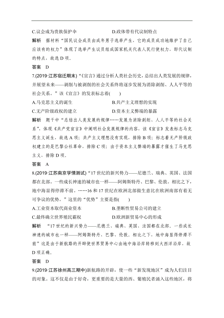 高考历史攻略：板块提升练二 近代世界 Word版含解析_第3页