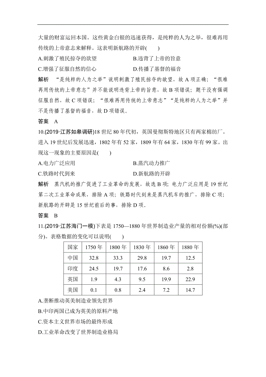 高考历史攻略：板块提升练二 近代世界 Word版含解析_第4页