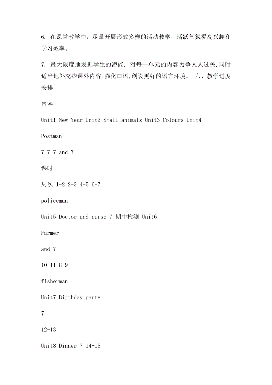 牛津小学英语1B教学计划_第3页