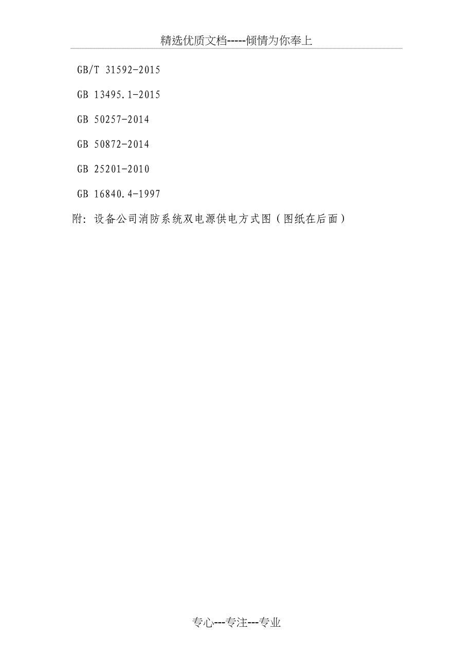 沈变公司消防系统双电源改造技术要求_第4页