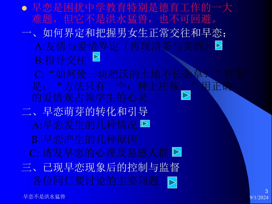 主题班会：管窥早恋——青苹果计划课件_第3页