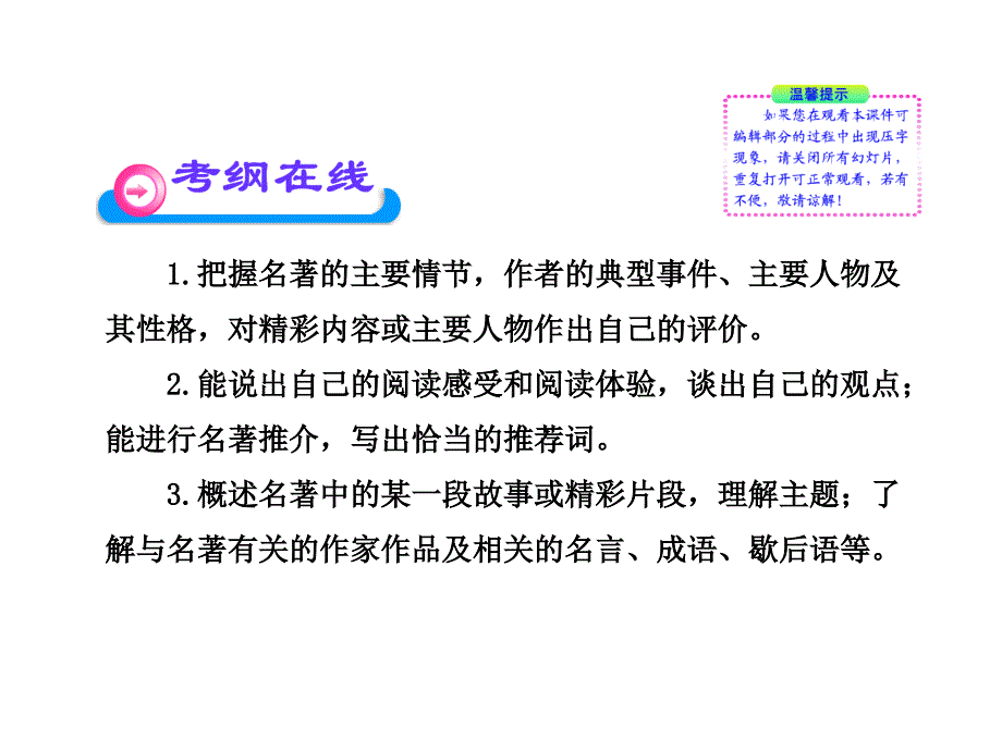 中考语文复习文学常识及名著阅读PPT精选文档_第2页