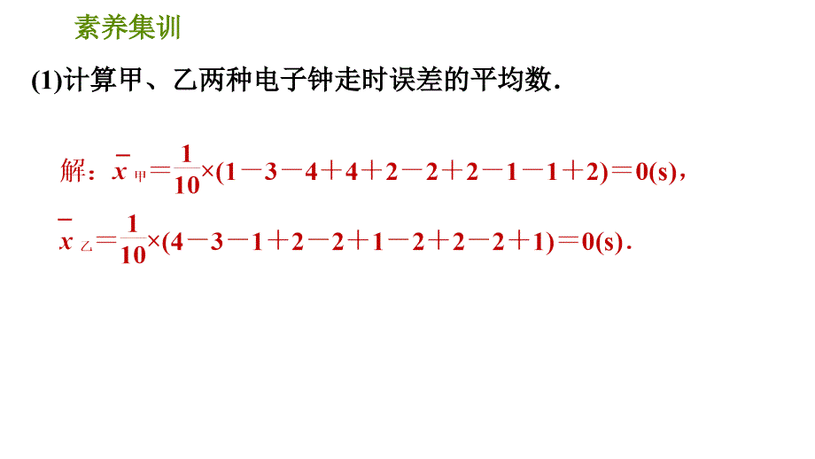 人教版八年级下册数学 第20章 素养集训方差的三种常见应用 习题课件_第4页