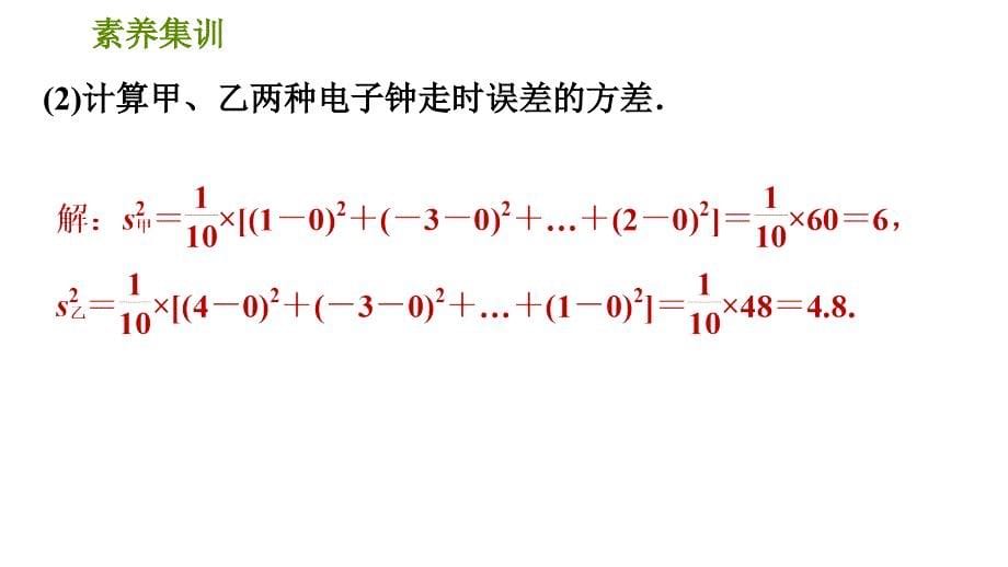 人教版八年级下册数学 第20章 素养集训方差的三种常见应用 习题课件_第5页