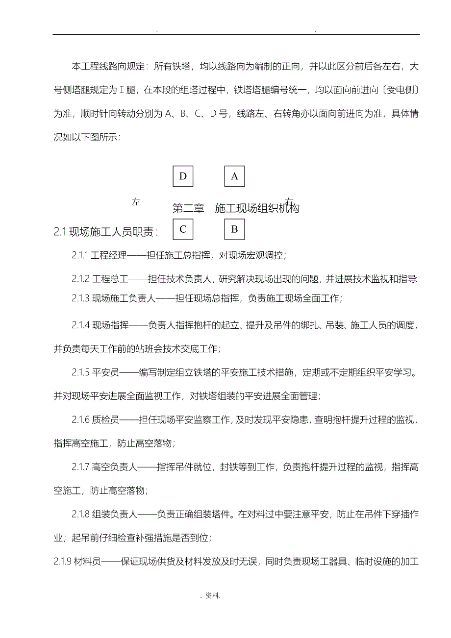 铁塔组立施工组织设计与对策_第3页