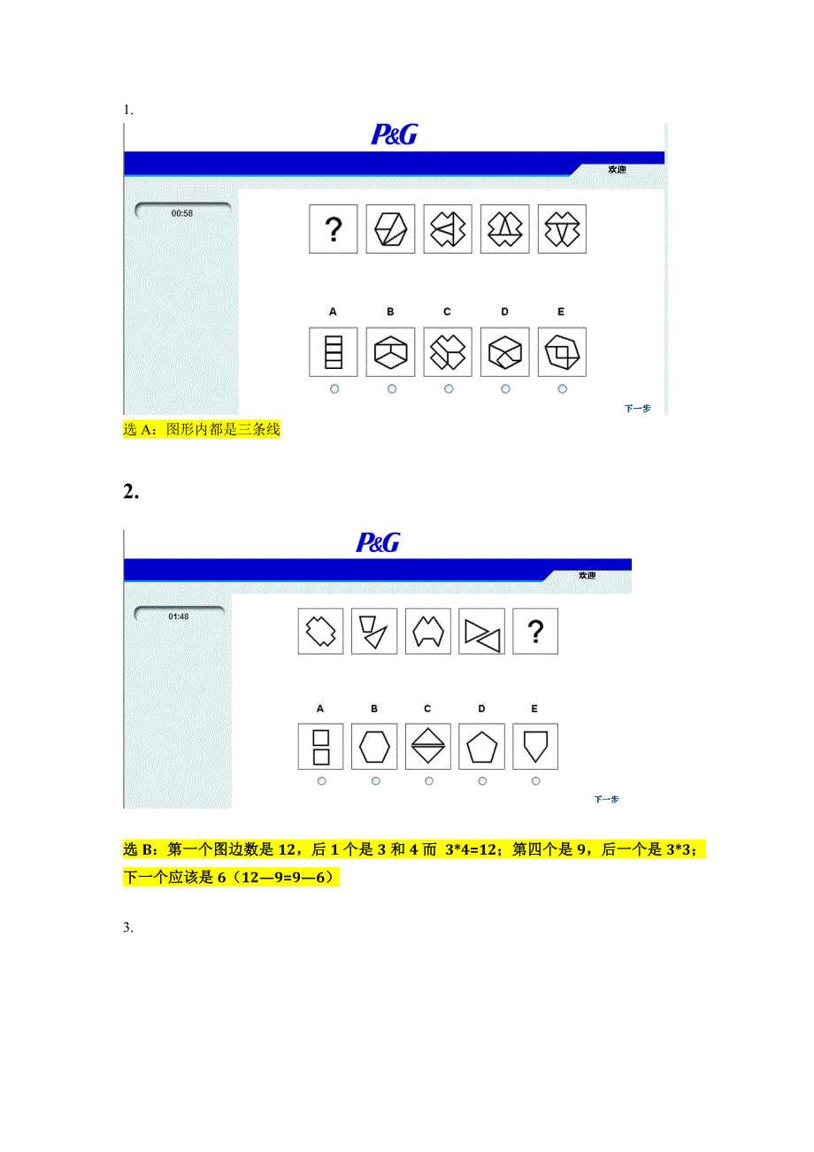 P&amp;G-图形推理大全-网申测试必备-99+_第1页