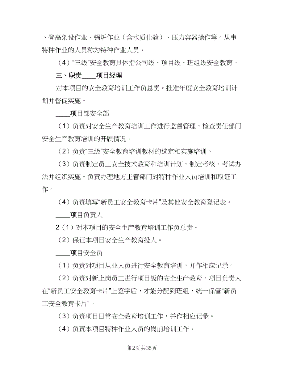 安全教育培训制度标准范本（六篇）_第2页