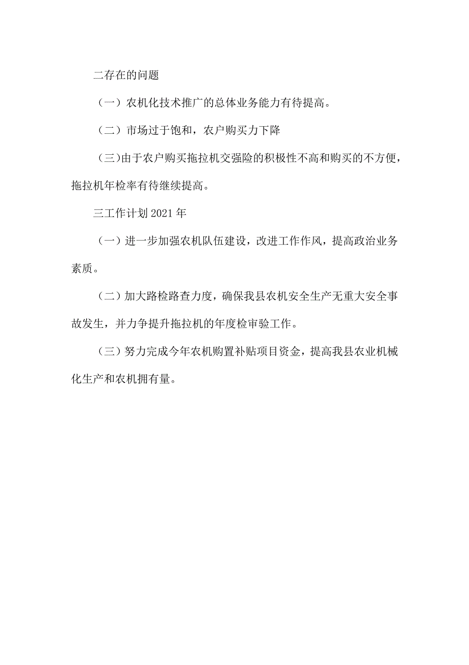 2020年农机推广工作总结及2021年工作计划.docx_第3页