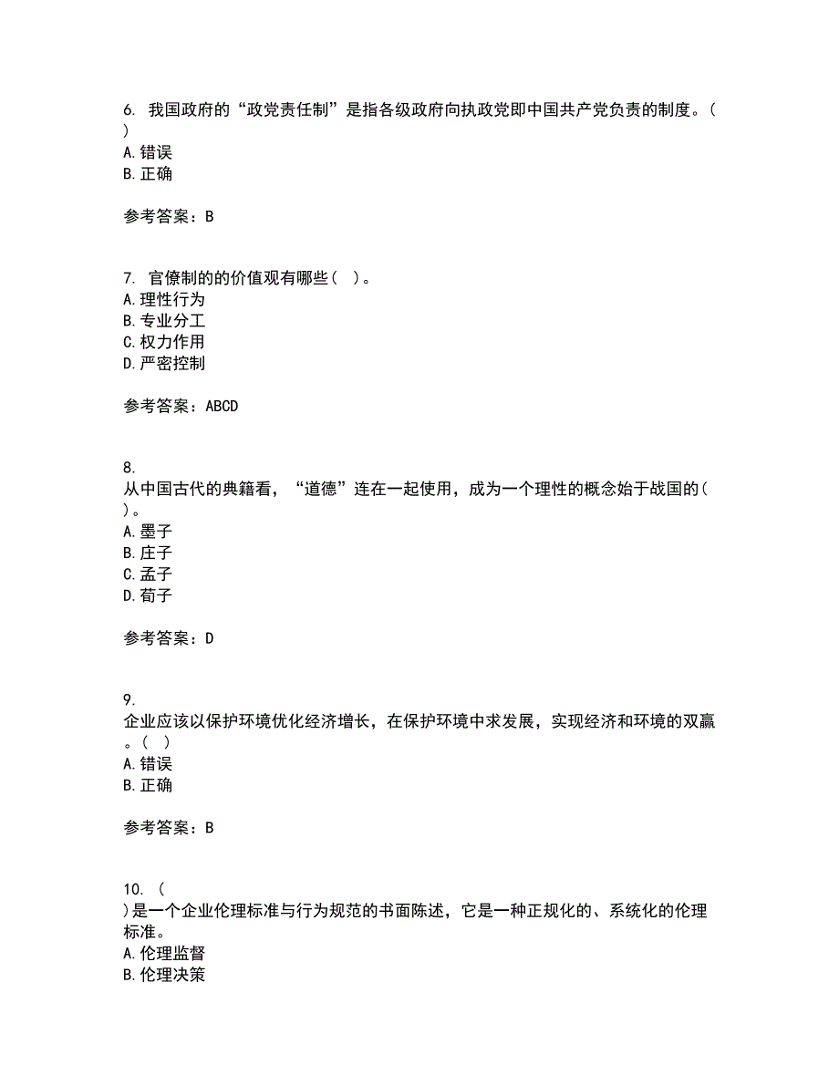 南开大学22春《管理伦理》综合作业一答案参考57_第2页