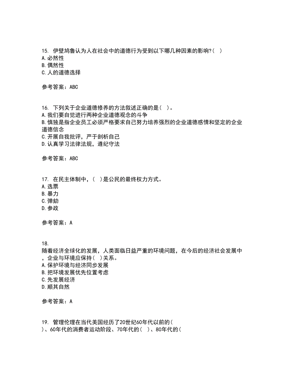 南开大学22春《管理伦理》综合作业一答案参考57_第4页