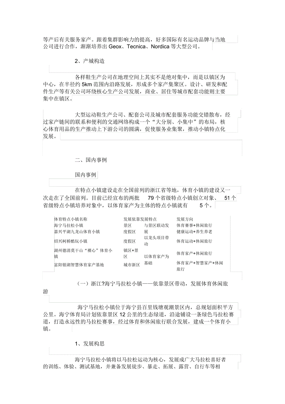 体育小镇发展思路及成功模式.docx_第4页