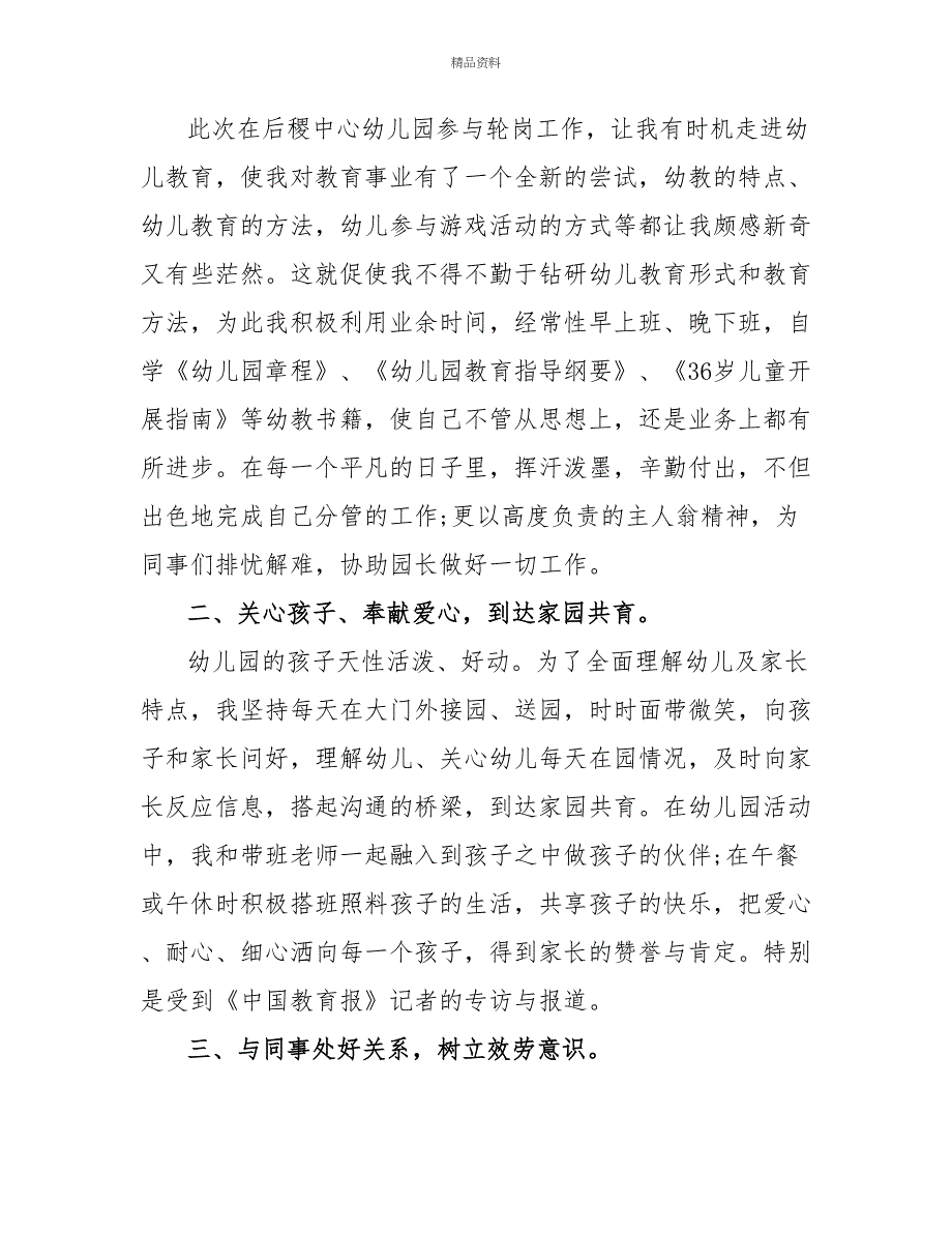 2022关于轮岗交流的心得体会三篇_第3页