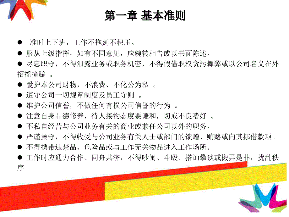 亿店联盟规章制度_第2页