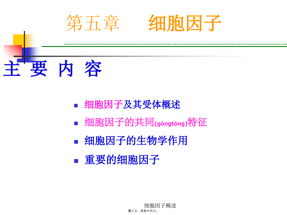 细胞因子概述课件_第2页