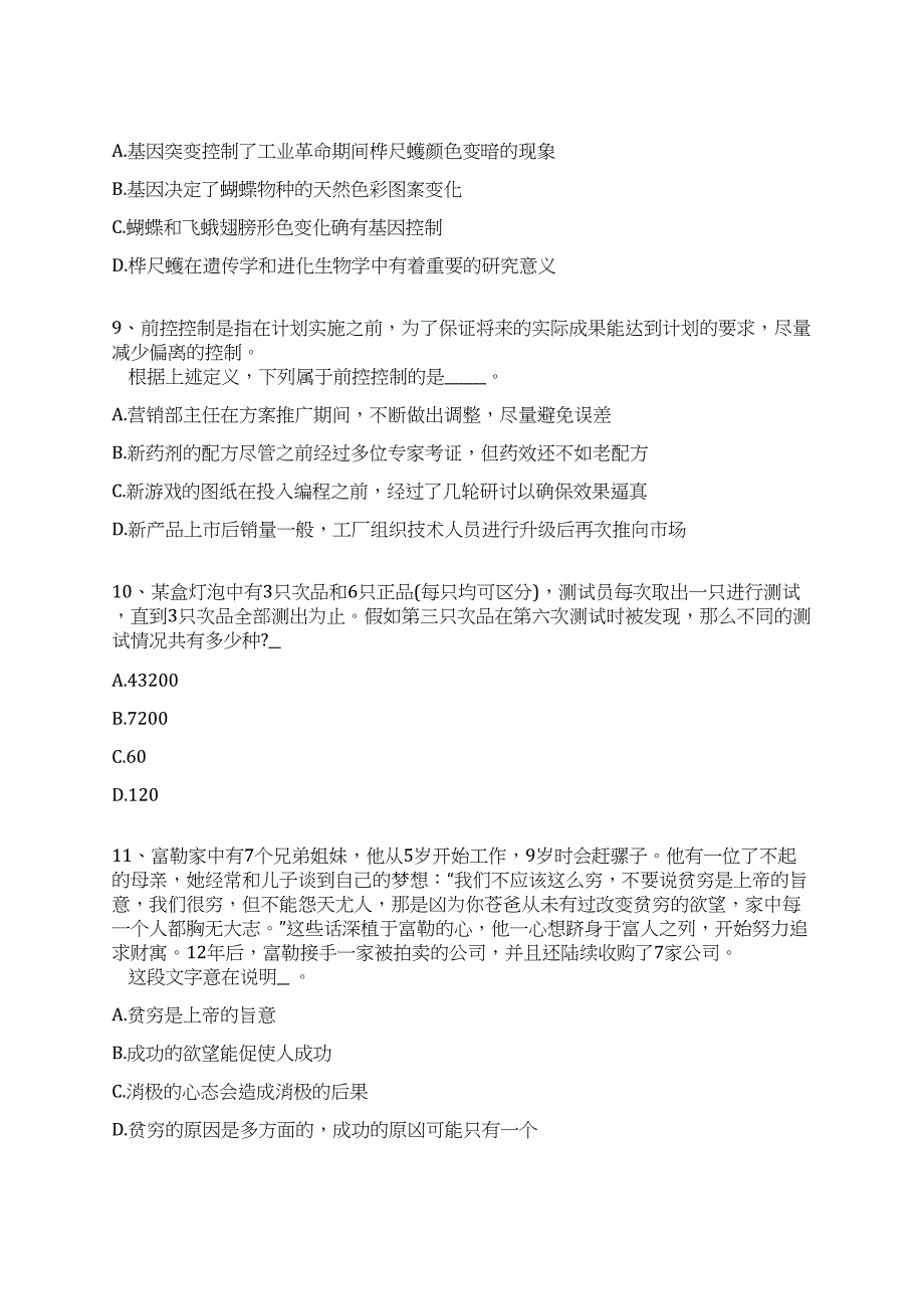 2022年06月江苏常州公证处招考聘用社会化用工2人全真冲刺卷（附答案带详解）_第4页