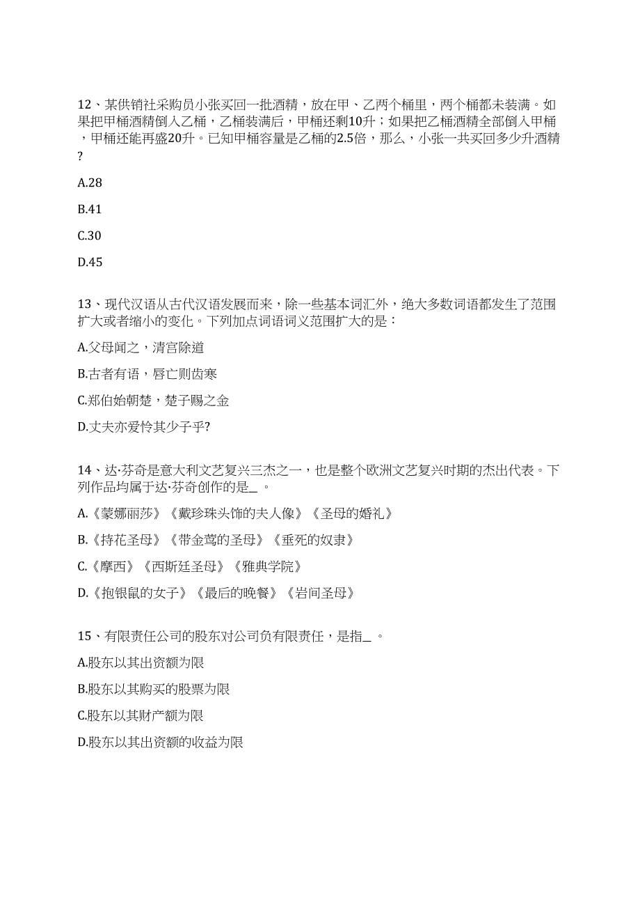 2022年06月江苏常州公证处招考聘用社会化用工2人全真冲刺卷（附答案带详解）_第5页