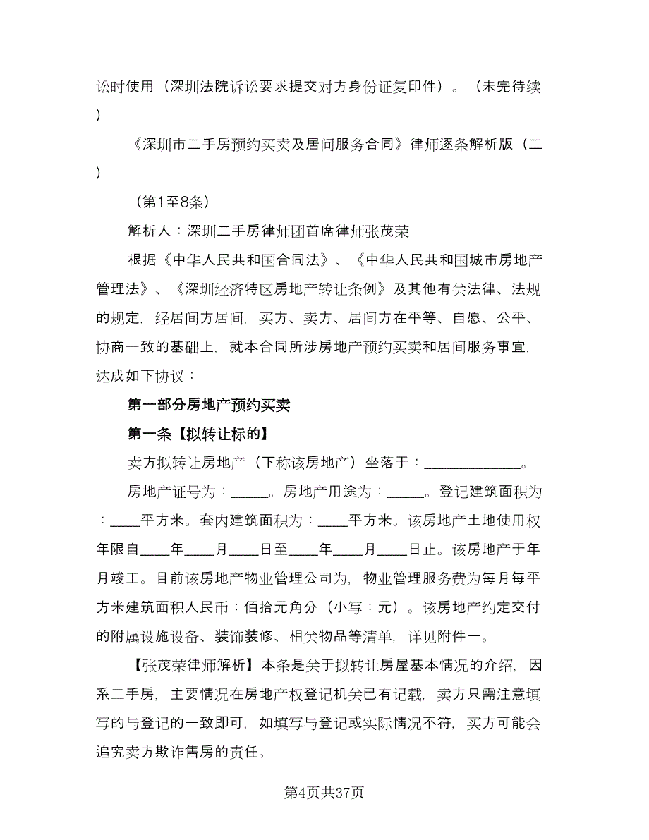 预约买卖合同（八篇）.doc_第4页