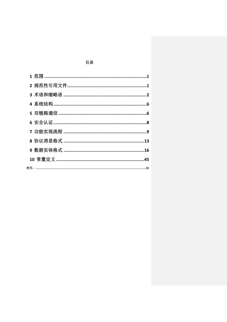 全省重点营运车辆部省动态信息公共交换平台接口规范_第3页