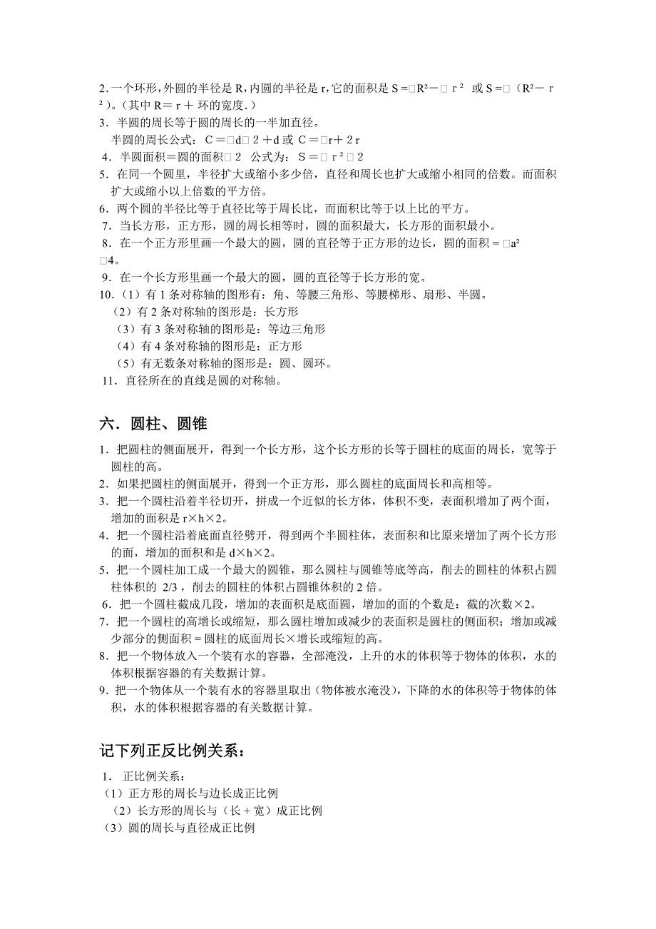 小学数学几何常考难点概念.doc_第2页