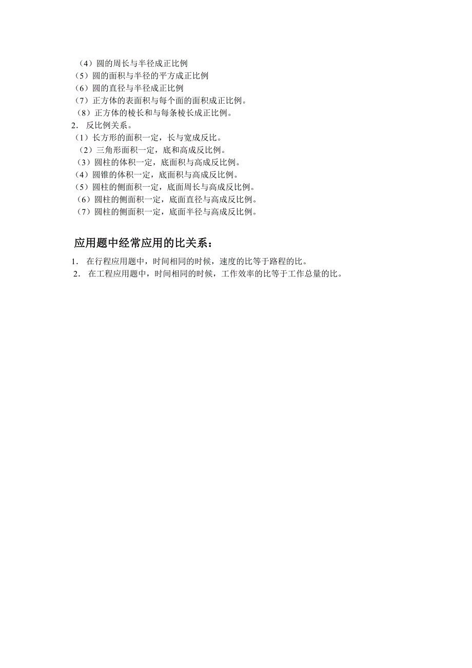 小学数学几何常考难点概念.doc_第3页