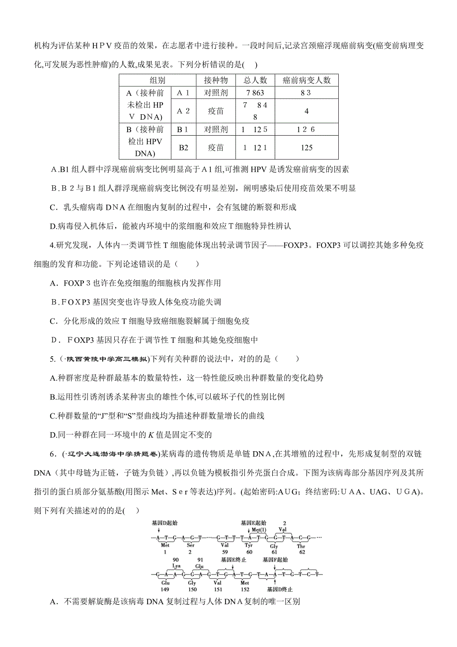 高考生物二轮习题：选择题3组1练(四)-(含解析)_第3页