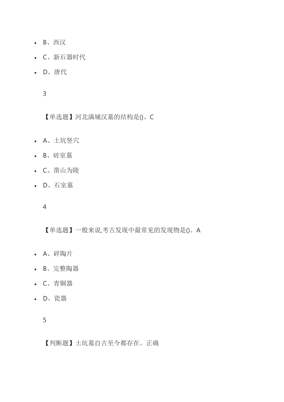 考古与人类2019秋季版尔雅答案.doc_第3页