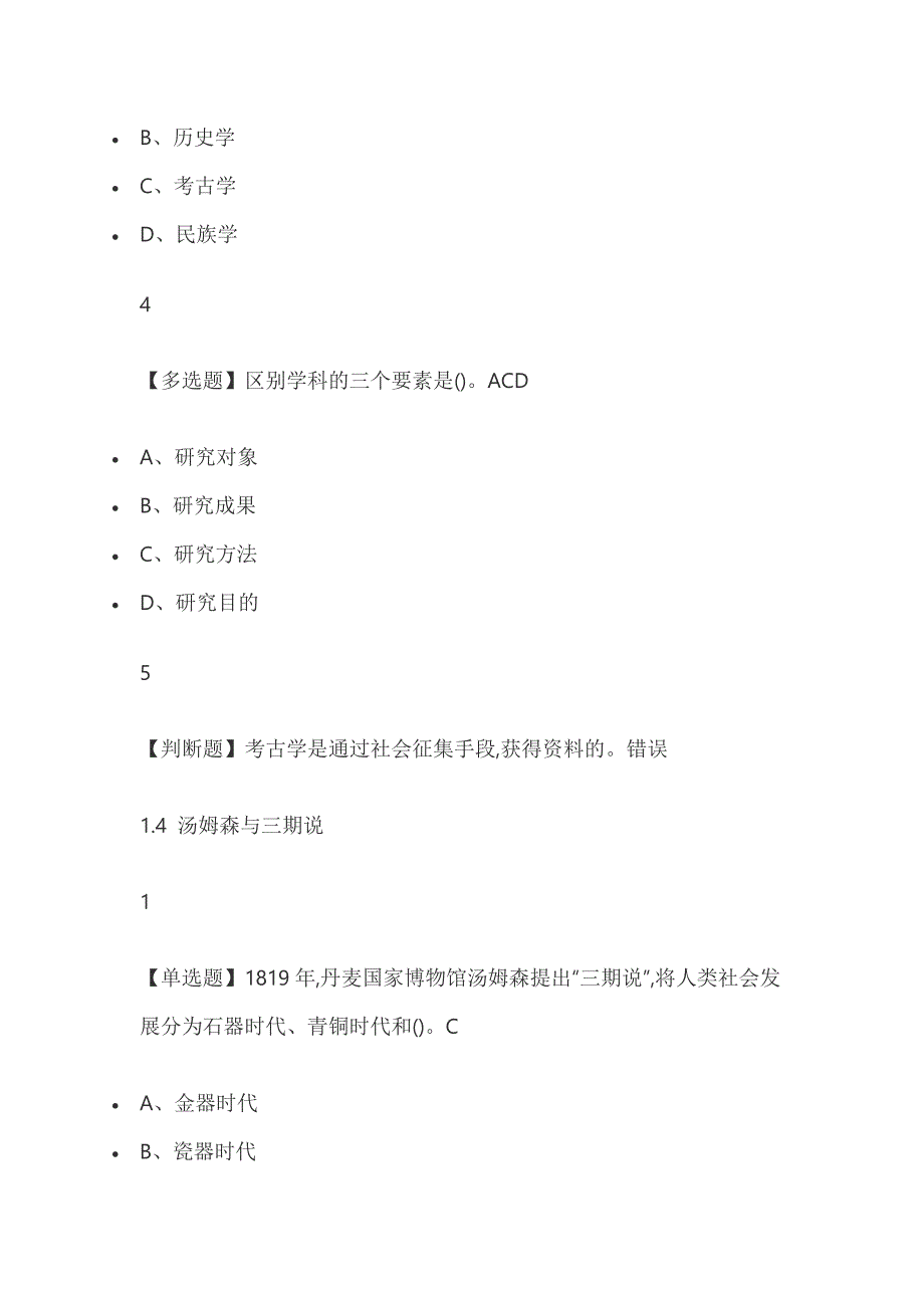 考古与人类2019秋季版尔雅答案.doc_第5页