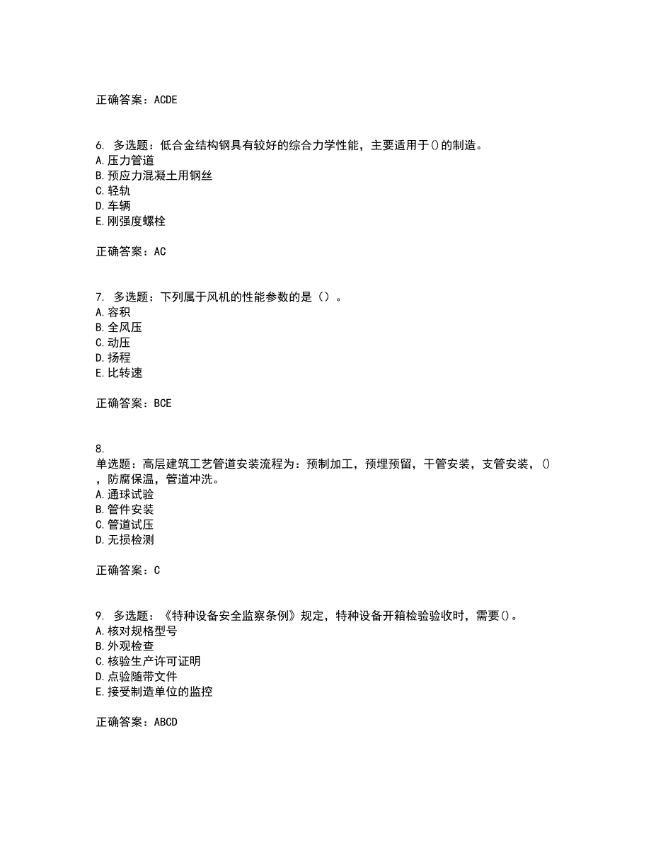 二级建造师机电工程考前（难点+易错点剖析）押密卷答案参考75_第2页