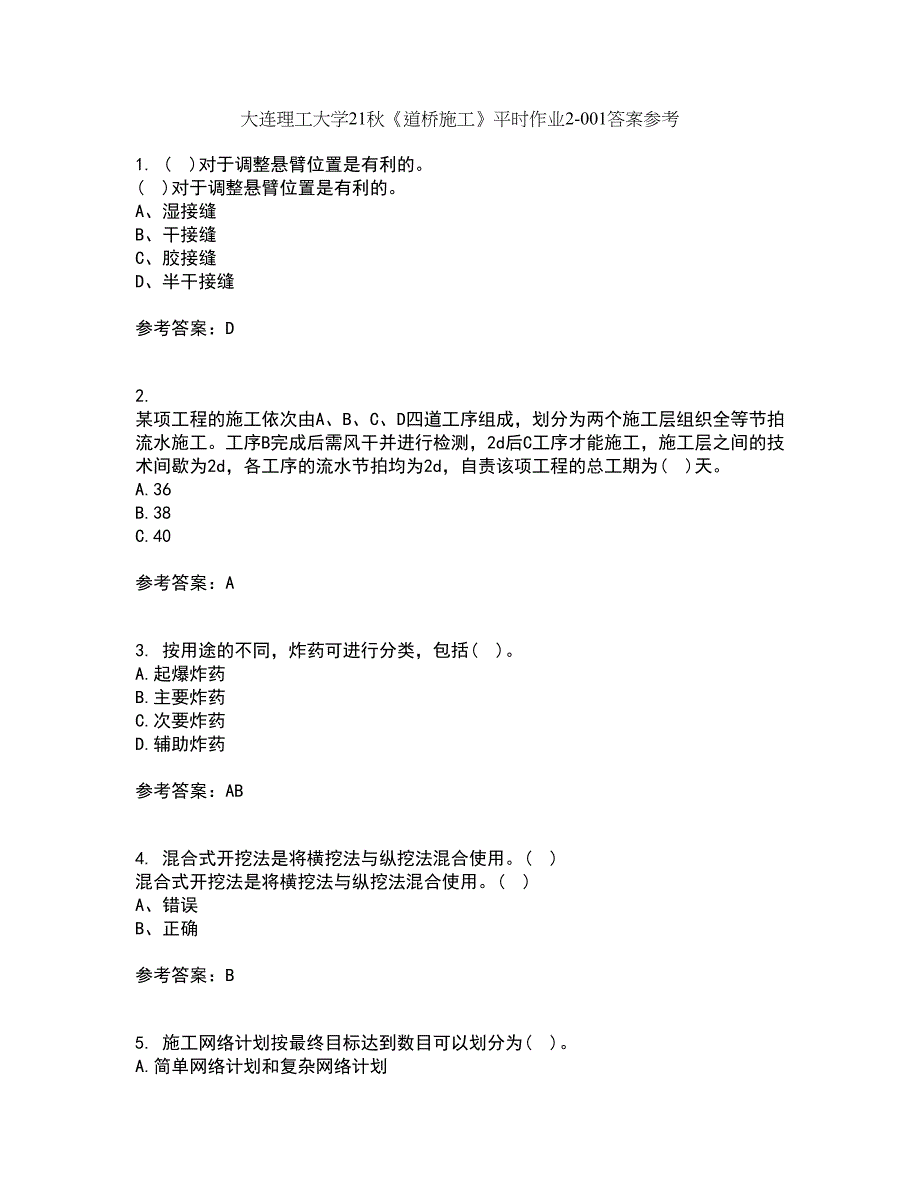 大连理工大学21秋《道桥施工》平时作业2-001答案参考26_第1页