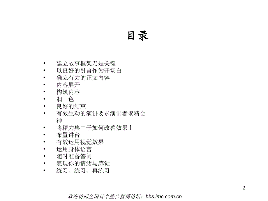 新员工内训全集演讲技巧_第2页