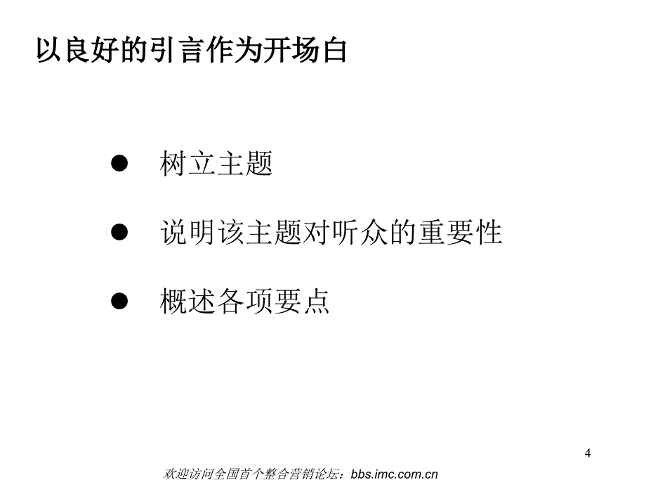 新员工内训全集演讲技巧_第4页