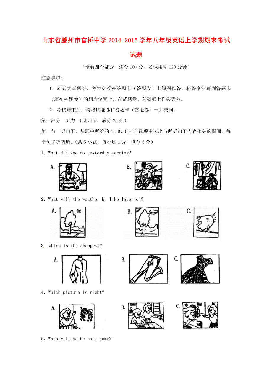 山东省滕州市官桥中学2014-2015学年八年级英语上学期期末考试试题 人教新目标版_第1页