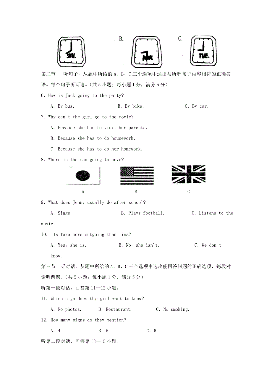 山东省滕州市官桥中学2014-2015学年八年级英语上学期期末考试试题 人教新目标版_第2页