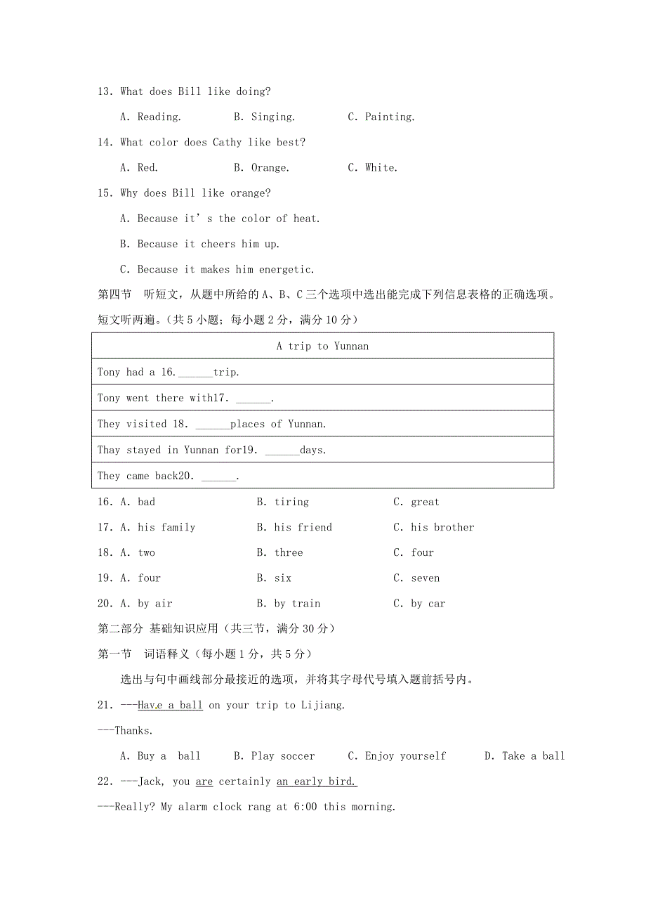 山东省滕州市官桥中学2014-2015学年八年级英语上学期期末考试试题 人教新目标版_第3页