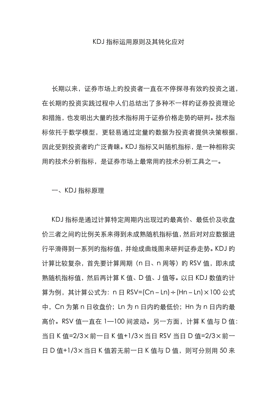 KDJ指标运用原则及其钝化应对_第1页