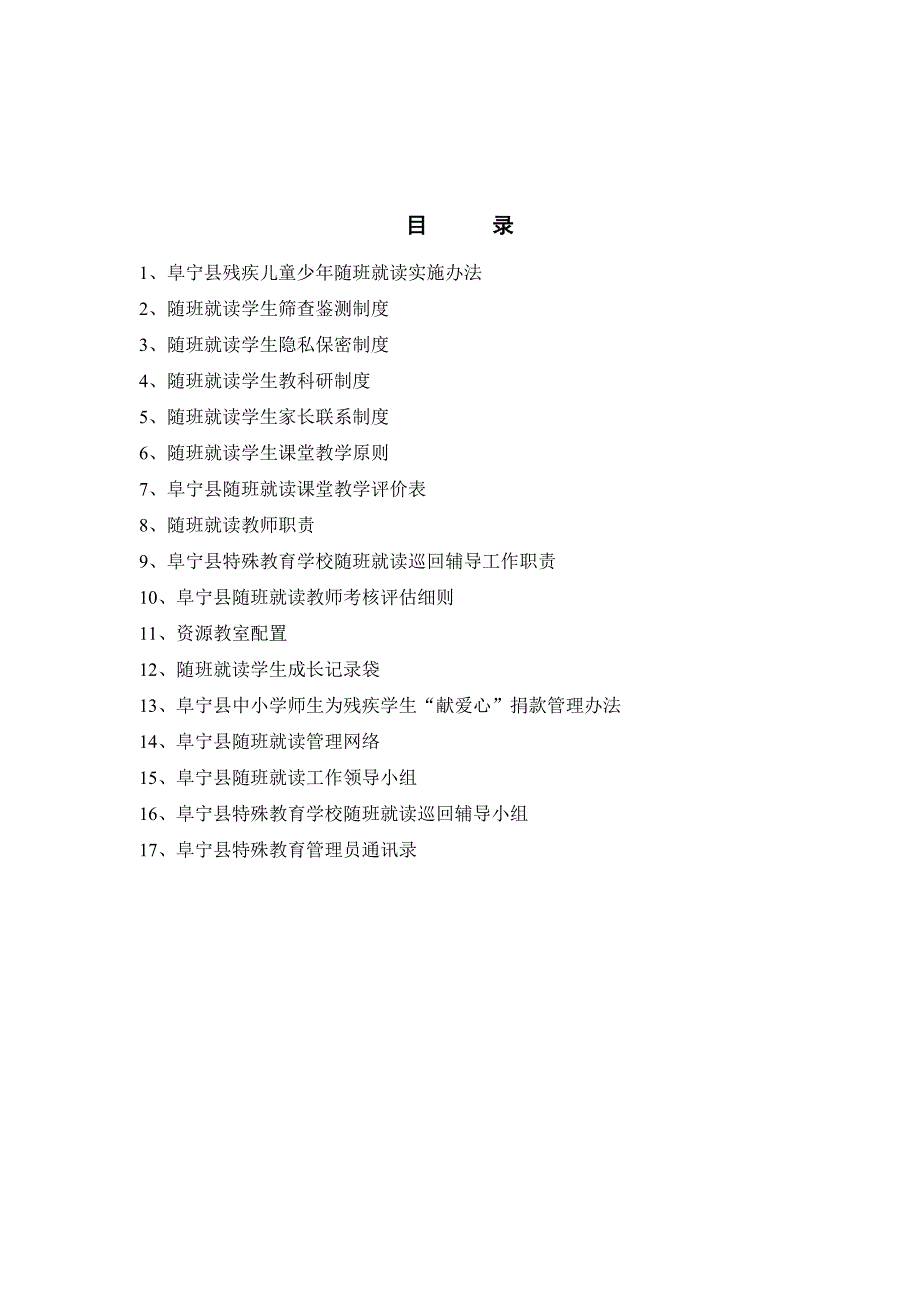 阜宁县随班就读工作手册.docx_第2页