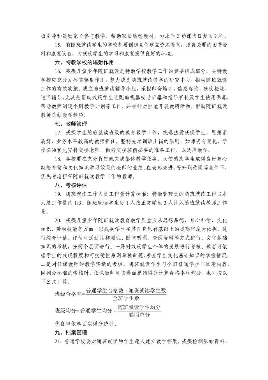 阜宁县随班就读工作手册.docx_第5页